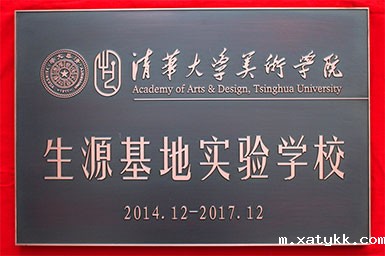 清华美院生源基地实验学校