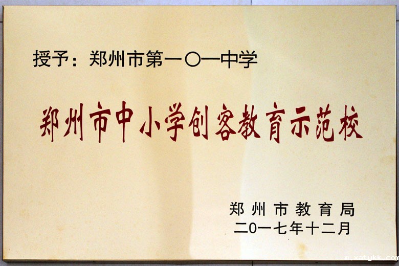 郑州市创客教育示范校