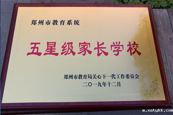3、101中学获得“五星级家长学校”奖牌.png