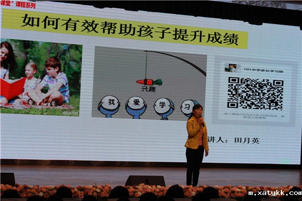8、田月英老师讲“如何有效帮助孩子提升成绩”.jpg