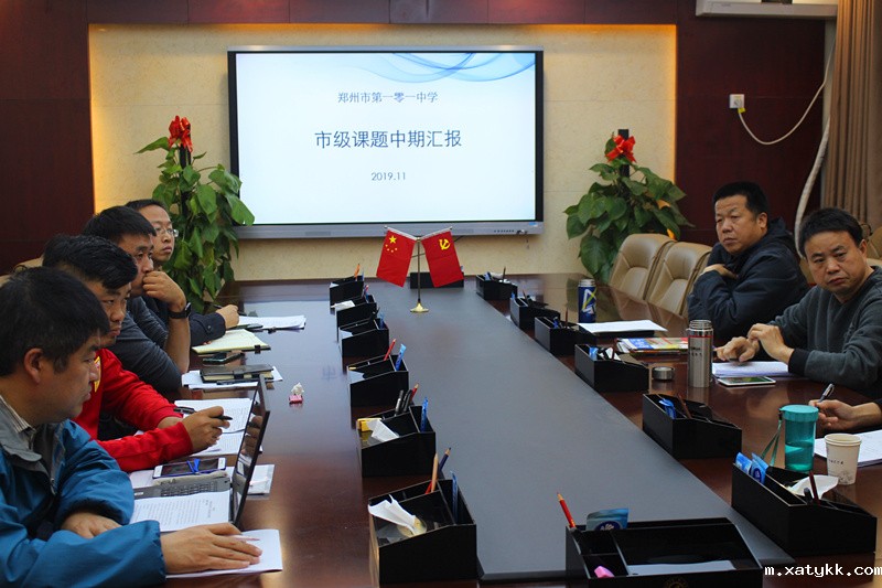 1578295738721642.jpg 召开市级课题中期汇报座谈会.JPG