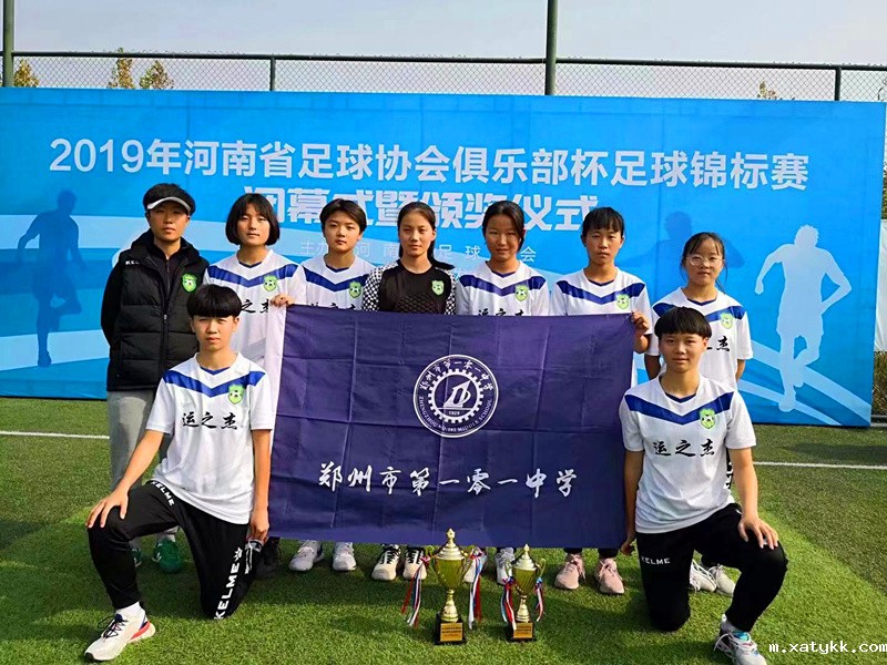 1578296425139935.jpg 2019年获得河南省足球协会俱乐部杯足球锦标赛亚军.jpg