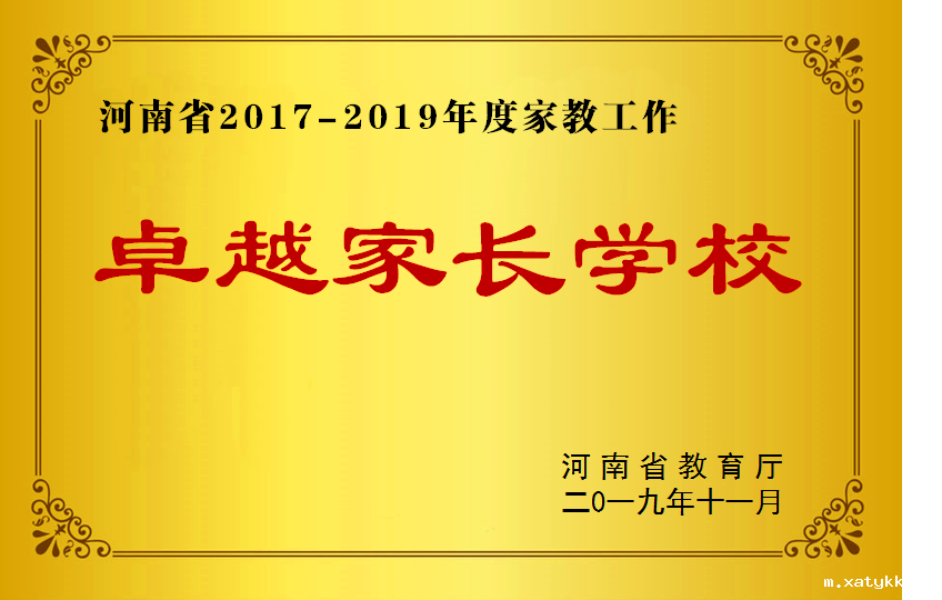 河南省卓越家长学校.png