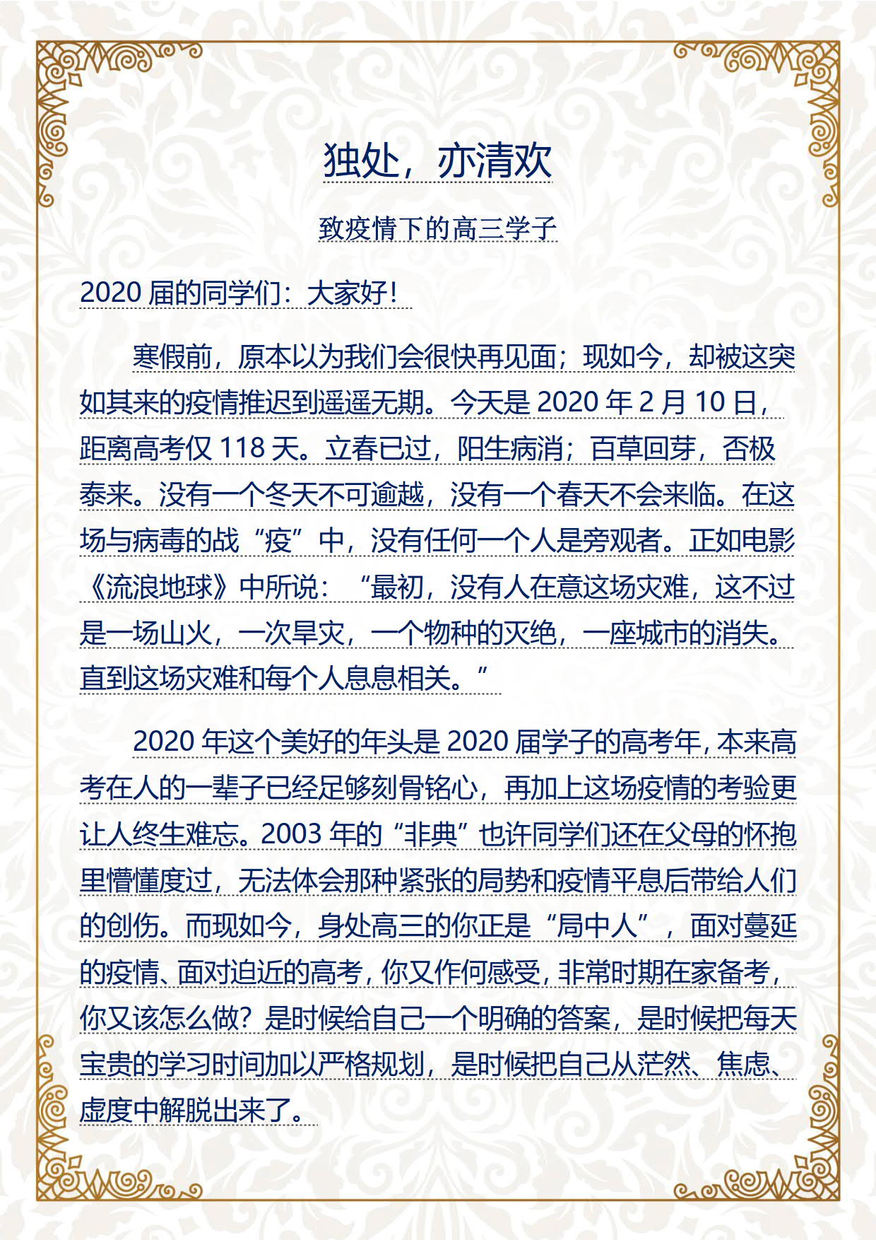 致高三同学一封信_1.jpg