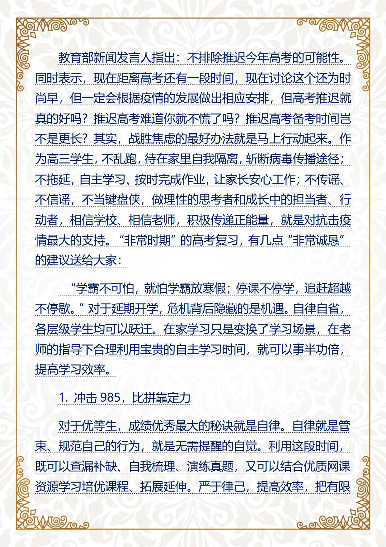 致高三同学一封信_2.jpg