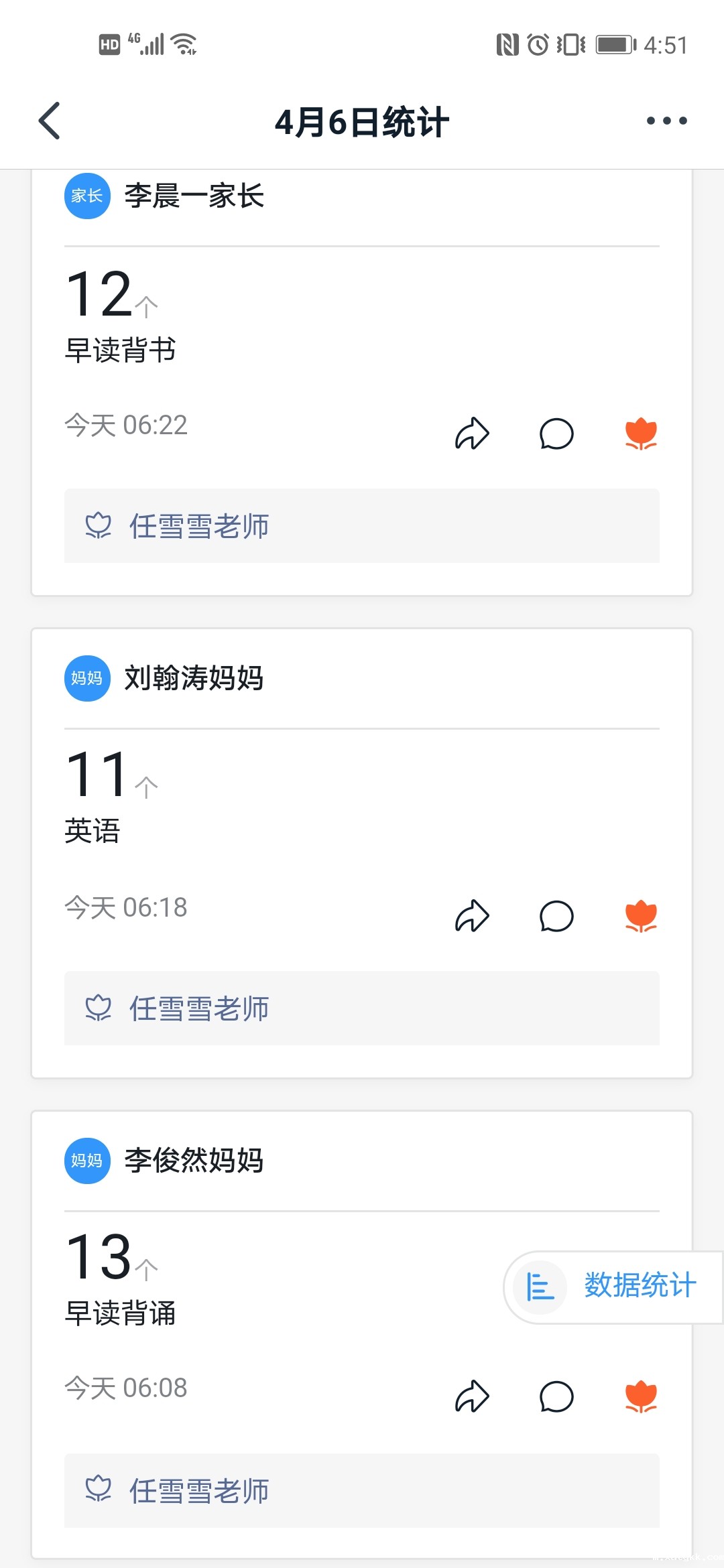 1586273058137628.jpg 3早读任务统计.jpg