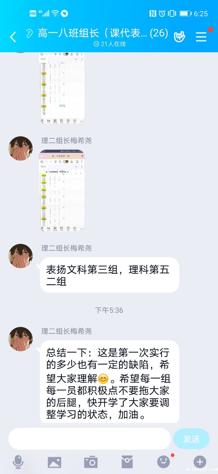 1586273071327902.jpg 4、小组评比激励.jpg