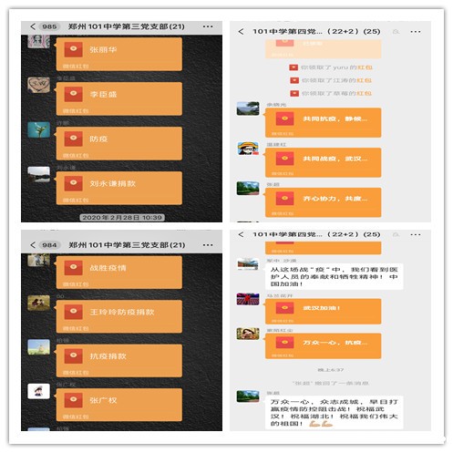 1586336907127288.jpg 4三支部和四支部党员捐款.jpg