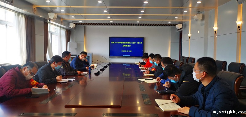 1召开开学一周工作总结推进会.jpg
