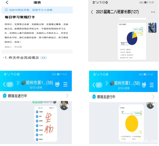 1586827655609028.png 4、打卡接龙.png