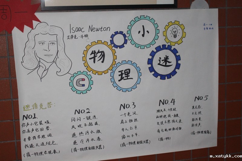 1608339504940244.jpg 2.物理小谜,都来猜猜看.JPG