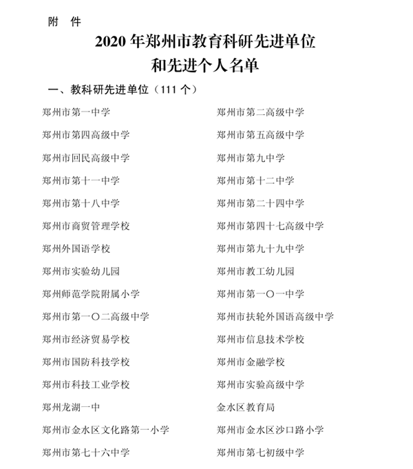 1609406220157066.png 教科研先进单位_副本.png