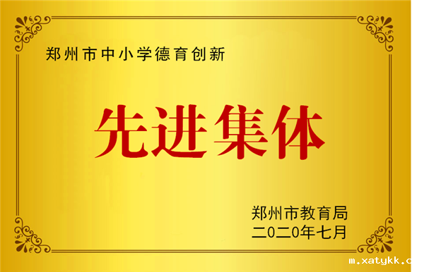 1609406286438192.png 中小学德育创新先进集体_副本.png