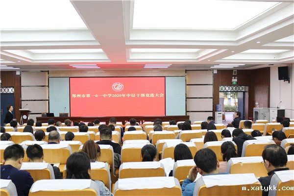 1609406455473048.jpg 中层干部竞聘大会_副本.jpg