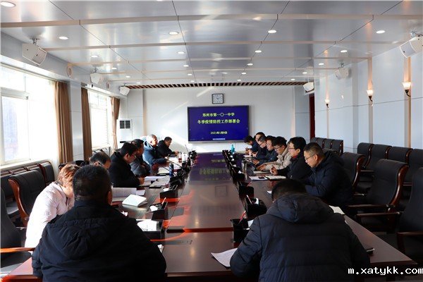 1610167580983964.jpg 1召开冬季疫情防控推进会.jpg