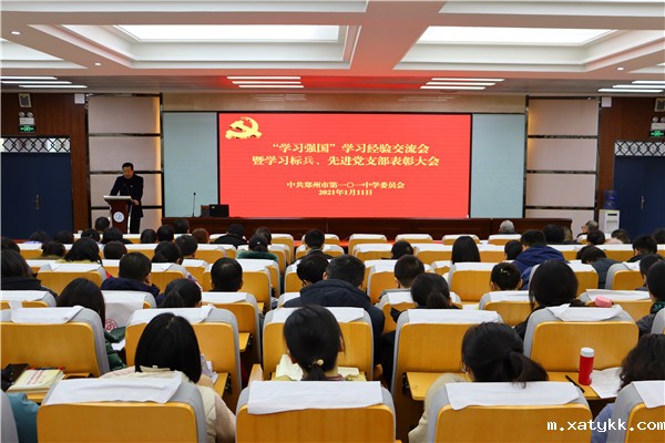 1610446875258018.jpg 1.郑州101中学举办“学习强国”学习经验交流会.jpg