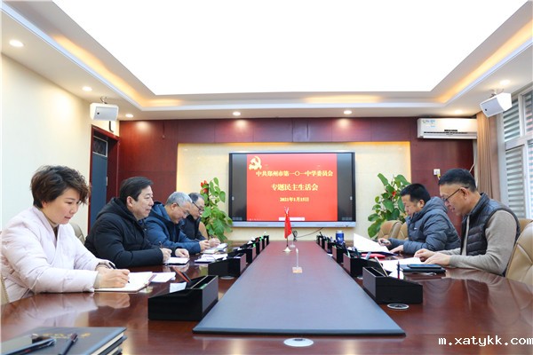 1610707024126423.jpg 2民主生活会现场.jpg