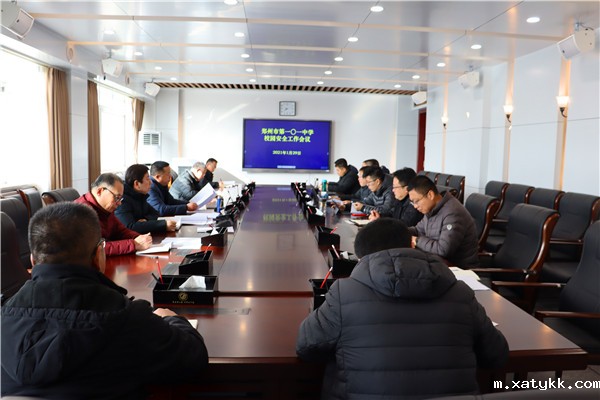 1611917843294122.jpg 1郑州101中学召开校园安全工作会议.jpg