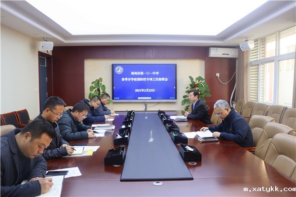 1614247128102962.jpg 1专题会议部署疫情防控工作.jpg