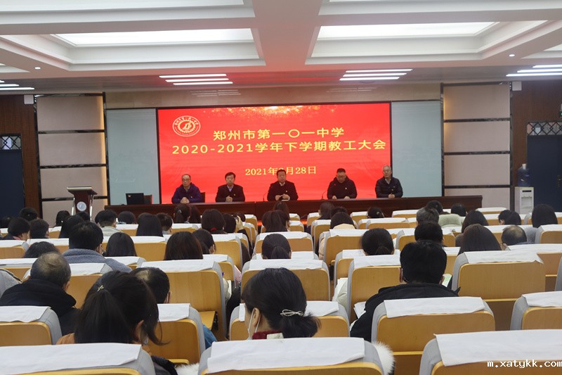 1郑州101中学召开新学期教工大会.JPG