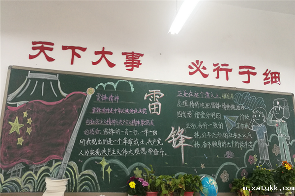 1615361222551495.png 3学雷锋黑板报.png