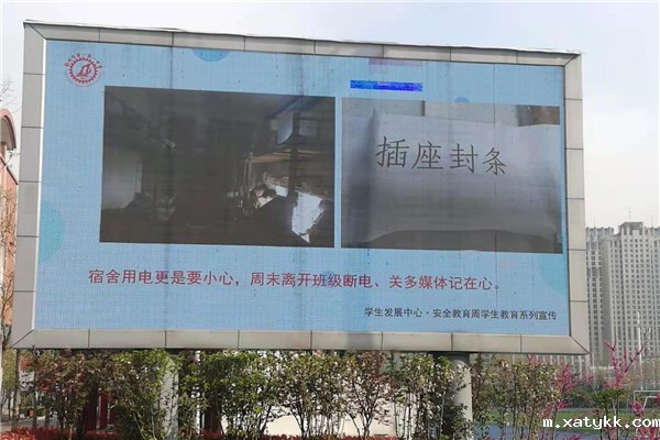 1616569630478728.jpg 10校园大屏幕宣传安全教育.jpg