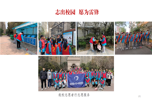 1617346654123152.png 11学习雷锋服务社会.png