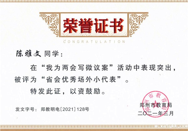 1617867549171610.jpg 6高二11陈雅文获奖证书_副本_副本.jpg