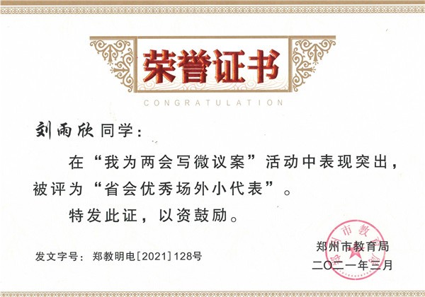 1617867570134500.jpg 7高三九班刘雨欣获奖证书_副本.jpg