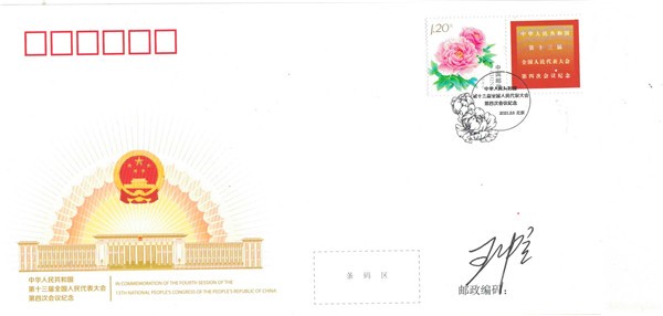 1617867588666691.jpg 8会议纪念封_副本.jpg