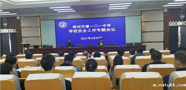 1619571523419602.jpg 1召开安全工作专题会议.jpg