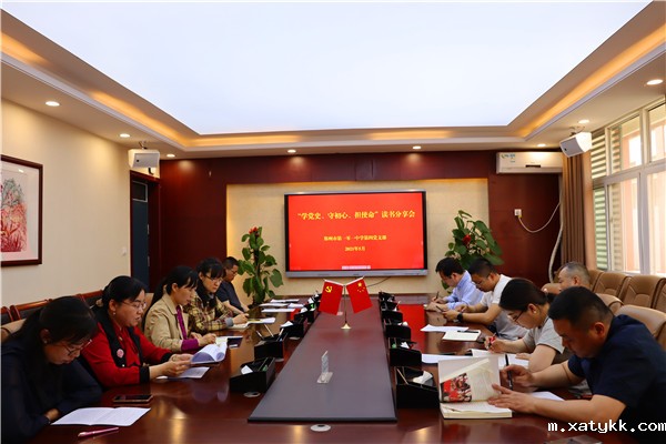 1620460956237277.jpg 1 郑州101中学第四党支部开展学党史读书分享会.jpg