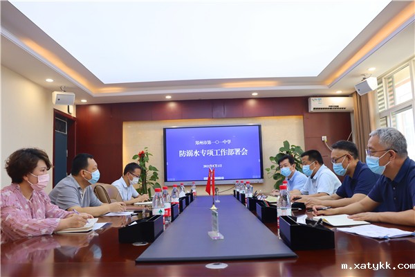 1627818806415342.jpg 2郑州101中学部署防溺水安全教育工作.jpg