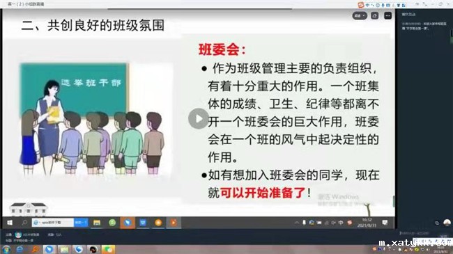 1630469366581273.jpg 7、班主任召开主题班会.jpg