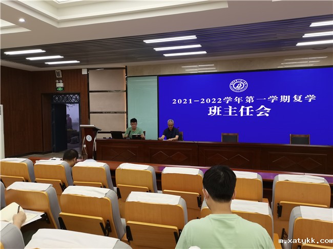 1632299376228326.jpg 1郑州101中学召开新学期班主任工作会议.jpg