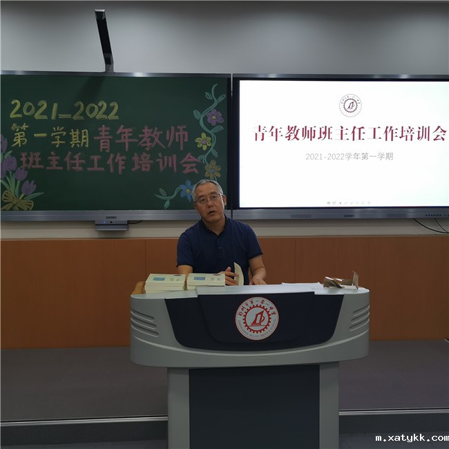 1632735446117162.jpg 2刘永谦副校长进行青年班主任培训.jpg