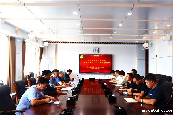 1633000449357378.jpg 1郑州101中学集中学习中国共产党郑州市第十二次代表大会精神.jpg