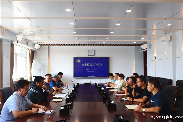 1633000963749742.jpg 1部署安全稳定工作.jpg