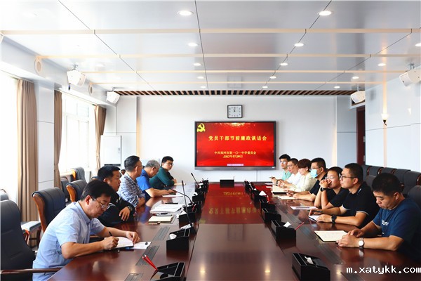 1633000976296015.jpg 2开展节前廉政教育.jpg