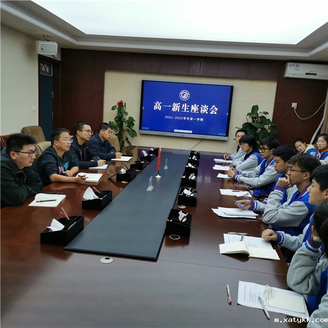 郑州101中学召开新生座谈会