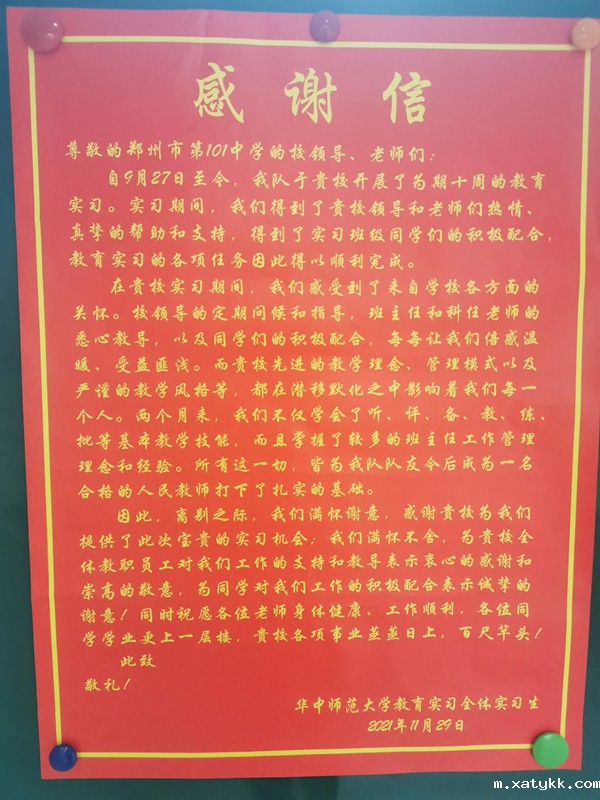 1638529722138144.jpg 9感谢信.jpg