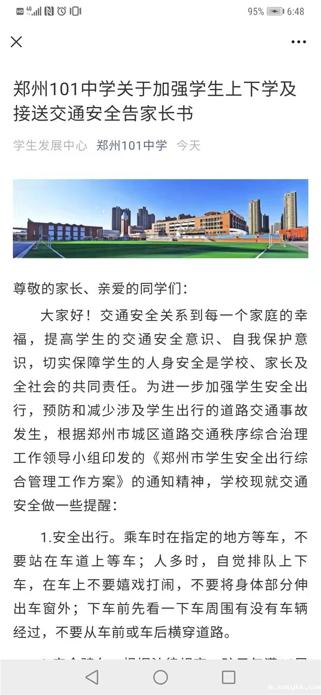 1638779088448563.jpg 5公众号上发布《交通安全告家长书》.jpg