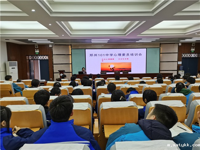 1郑州101中学召开心理委员培训会.jpg