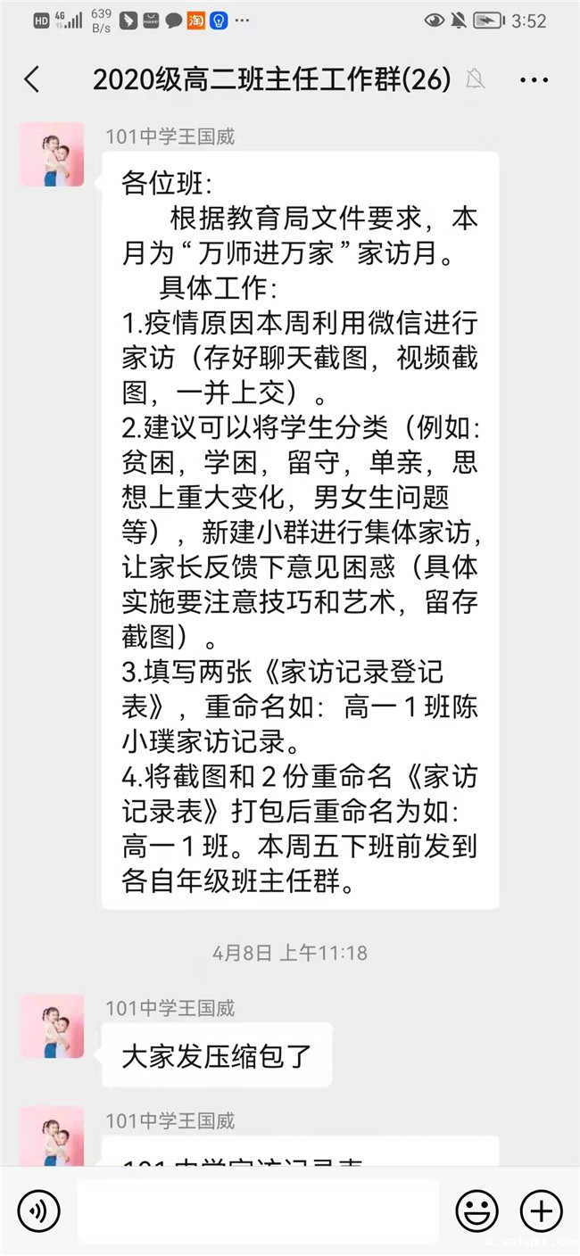 1650011863110540.jpg 1、学生发展中心王国威主任在年级群里安排具体工作.jpg