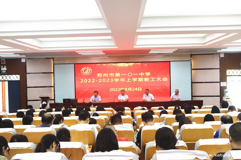 1661401410954100.jpg 1新学期召开教工大会.JPG