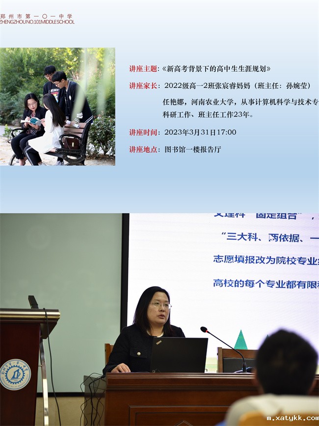 3..主讲人：高一2班张宸睿妈妈.jpg