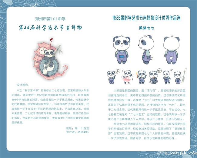 3.科学艺术节吉祥物.jpg