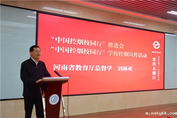 1685529195106473.jpg 1河南省教育厅总督学刘林亚致辞.jpg