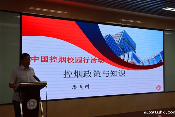 1685529297607522.jpg 3中国控制吸烟协会会长廖文科进行主题讲座.jpg