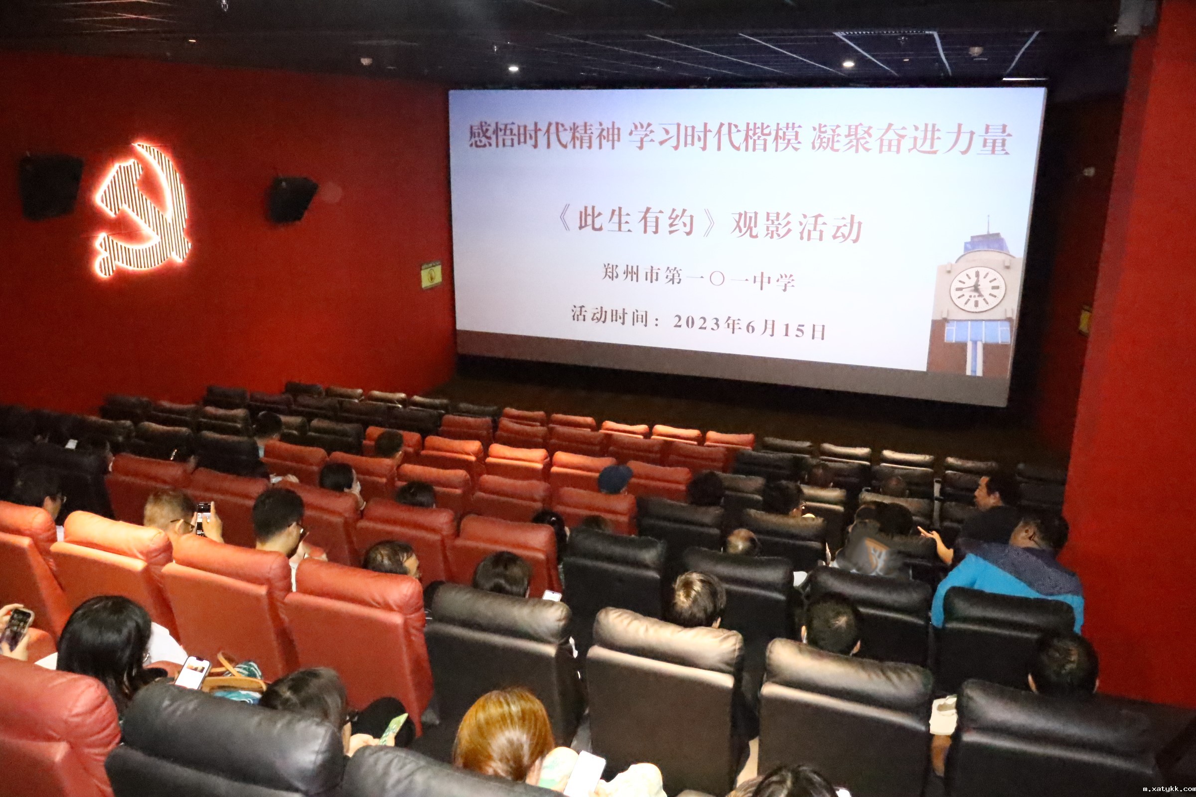 1686901437129968.jpg 3观影现场.JPG